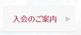 一般社団法人日本居酒屋協会