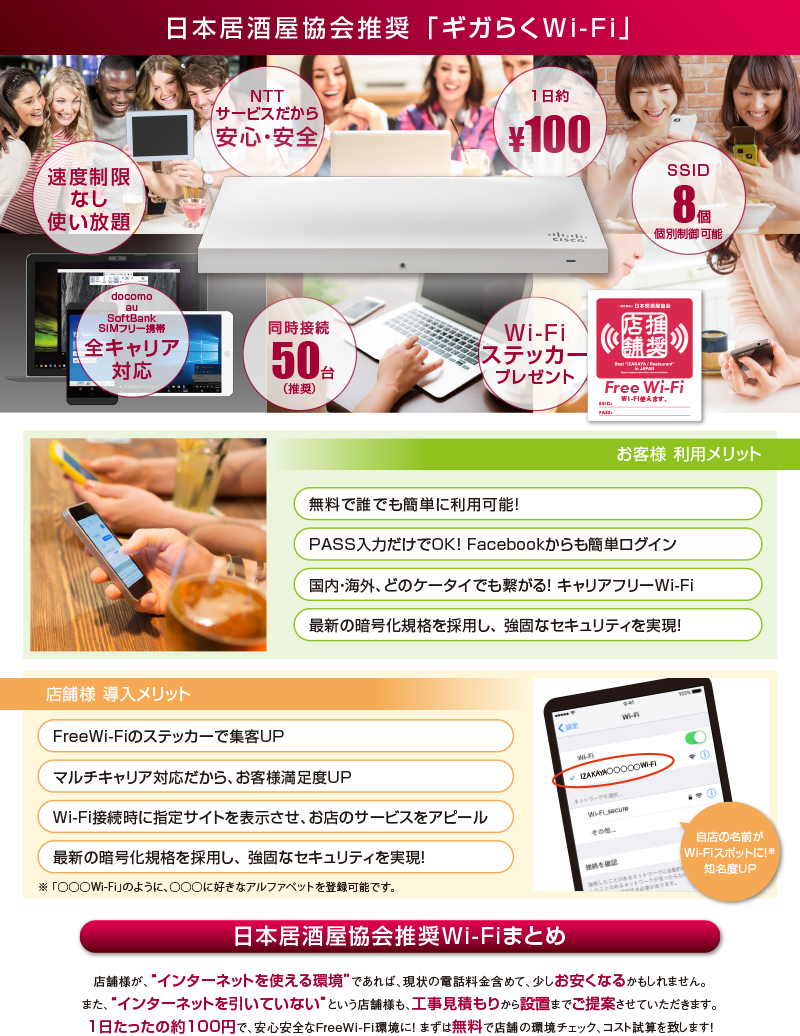 一般社団法人日本居酒屋協会 